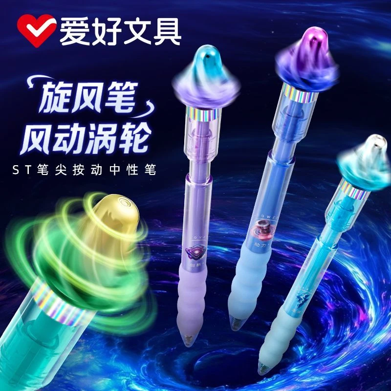 爱好风动涡轮旋风笔ST按动中性笔转转笔刷题速干顺滑红包结婚专用