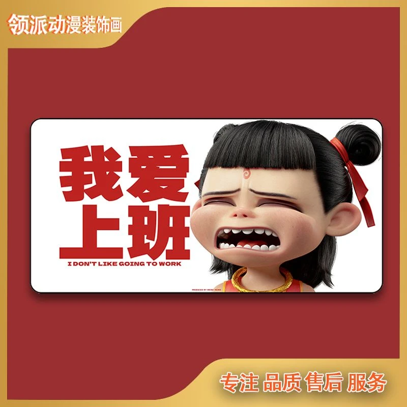 横版哪吒【我爱上班】现代装饰画50*100
