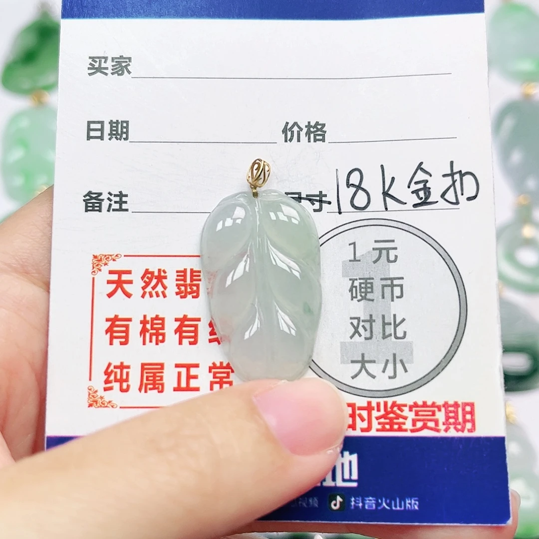 翡翠18K金镶嵌挂件