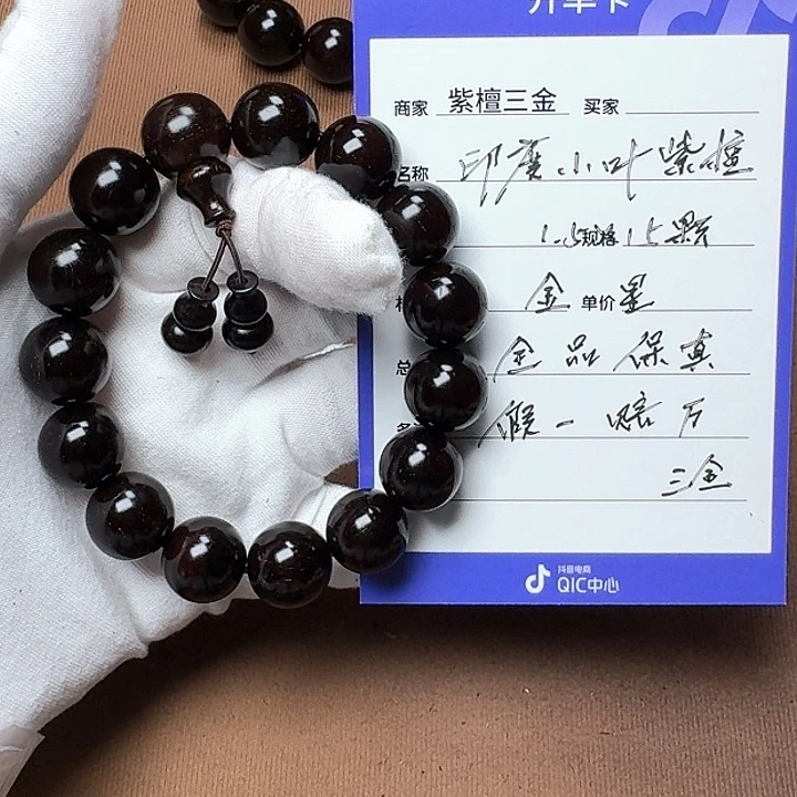 小叶紫檀手串/手链印度小叶紫檀1.5金星