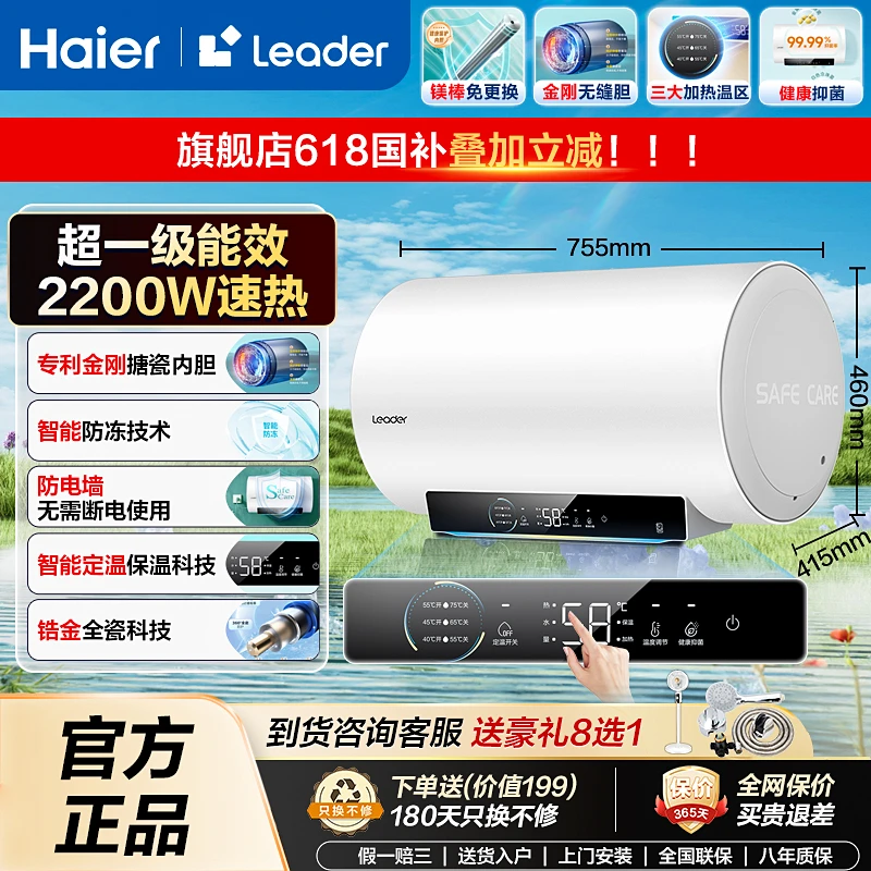 【国补20%】海尔/Leader25年热水器国家补贴无缝内胆节能防电墙KH5