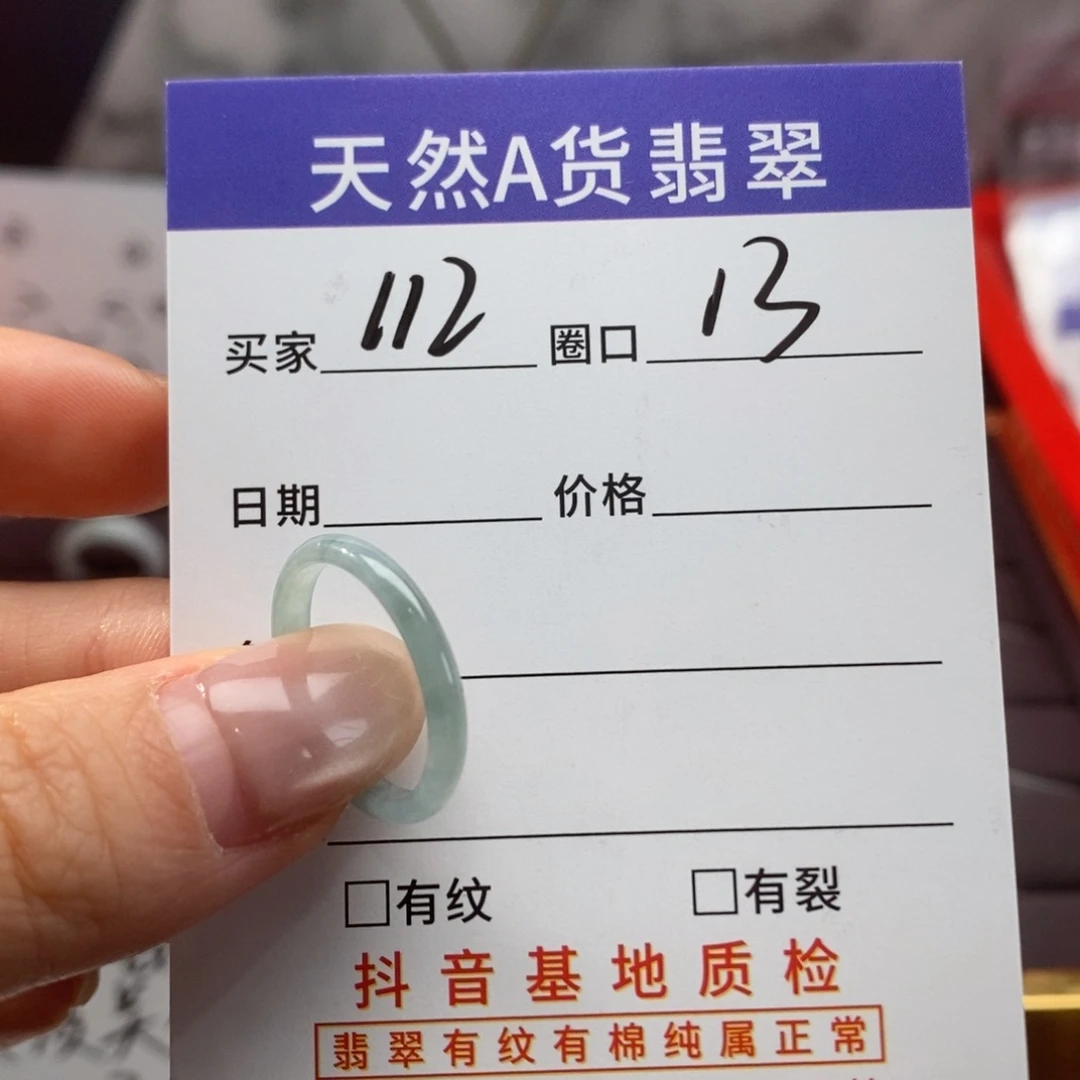 翡翠戒圈未镶嵌112