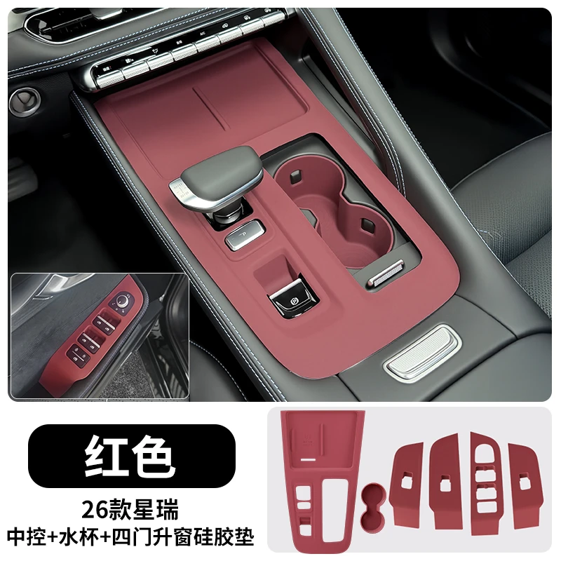 21-26款吉利星瑞中控硅胶垫排挡水杯面板无线充垫保护垫用品配件