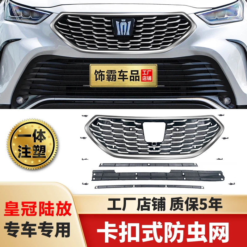 【饰霸】22-25款皇冠陆放可拆卸一体防虫网水箱中网保护罩改装配件