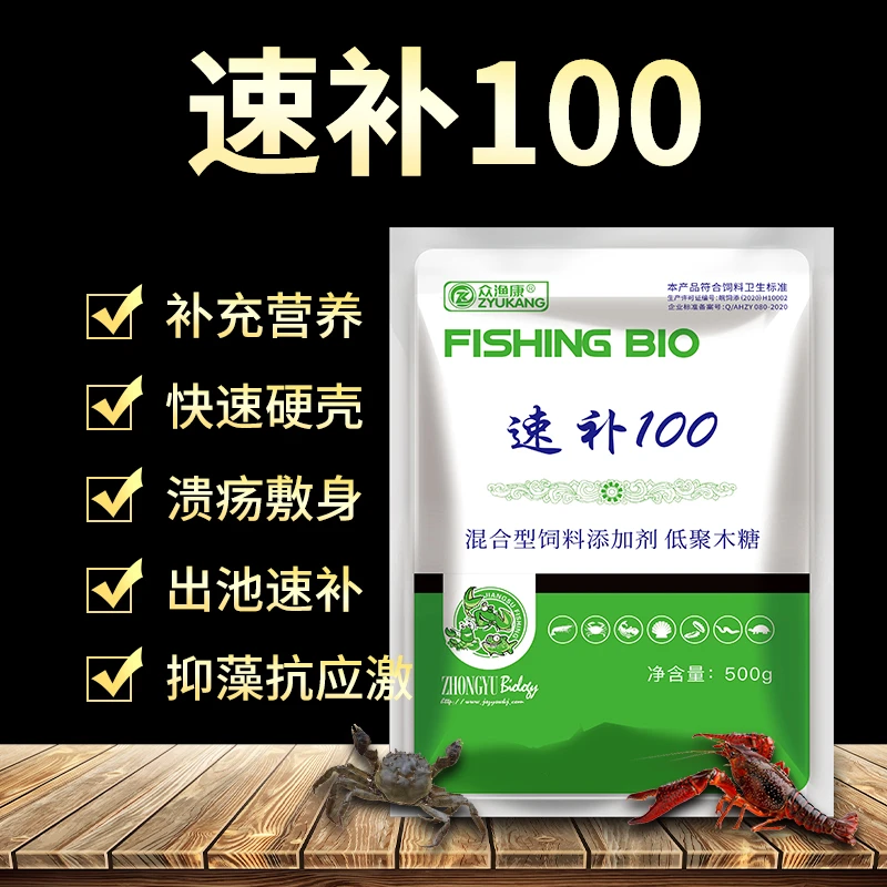众渔康速补100补钙硬壳补充微量元素补充营养抗应激水产养殖专用