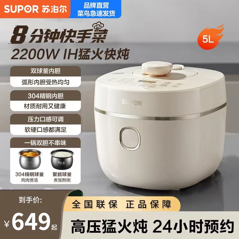 苏泊尔家用电压力锅全自动智能大容量多功能双胆高压快煮高压锅