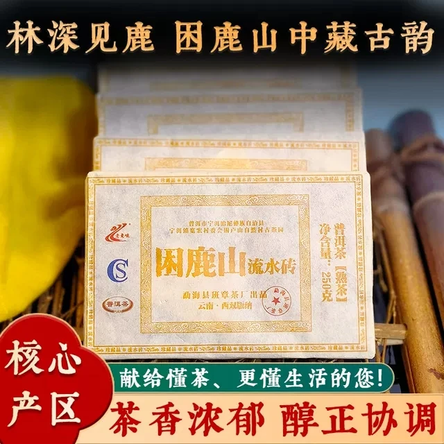 年前活动一口价老曼峨品牌班章茶厂2017年困鹿山250克熟砖一片
