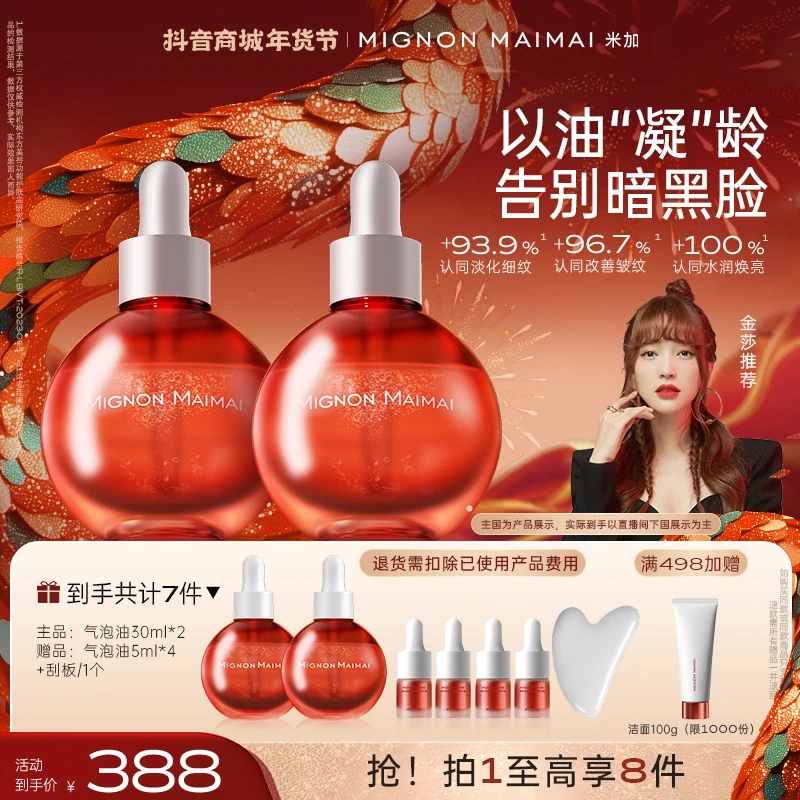 【金莎推荐】米加气泡油滋养抗氧化抗糖化淡黄提亮熬夜发光精华油