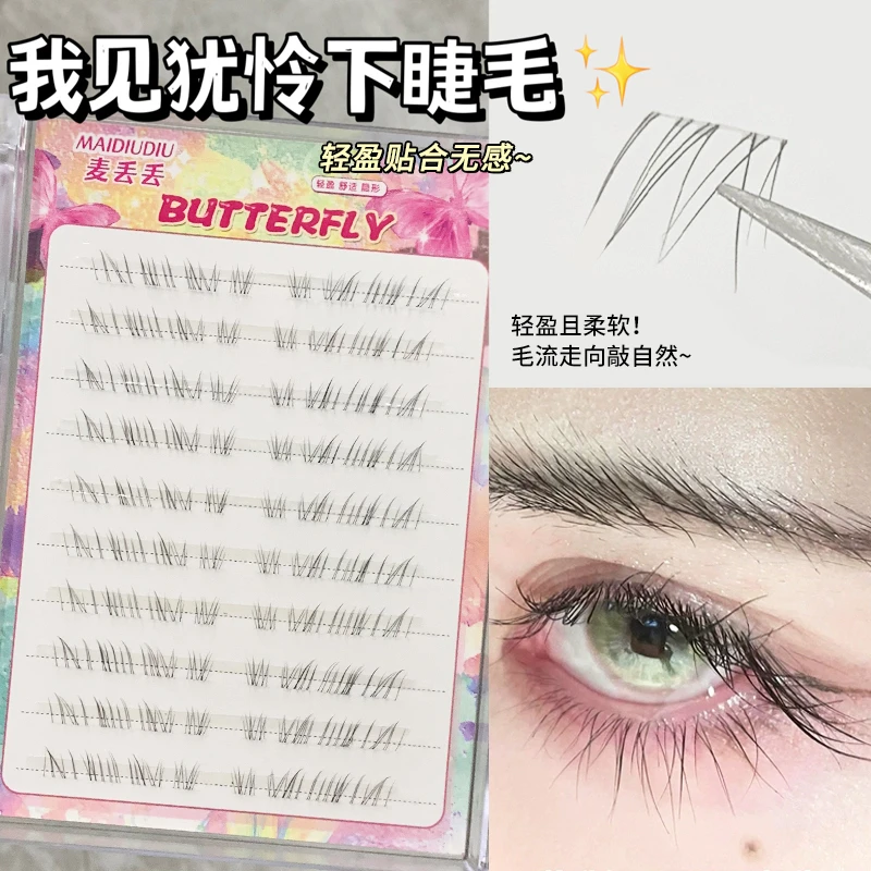 妈生感超细软！推荐露丝同款清冷感我见犹怜下睫毛无辜新手假睫毛