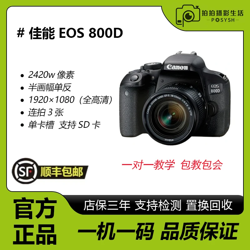 准新品 Canon/佳能  800D 高清自拍专业拍照 半画幅数码单反相机