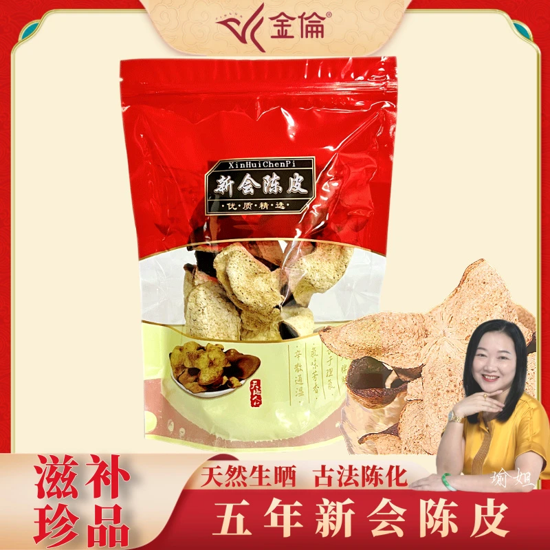 金倫5年新会陈皮泡茶煲汤地道老陈皮推荐自用送礼