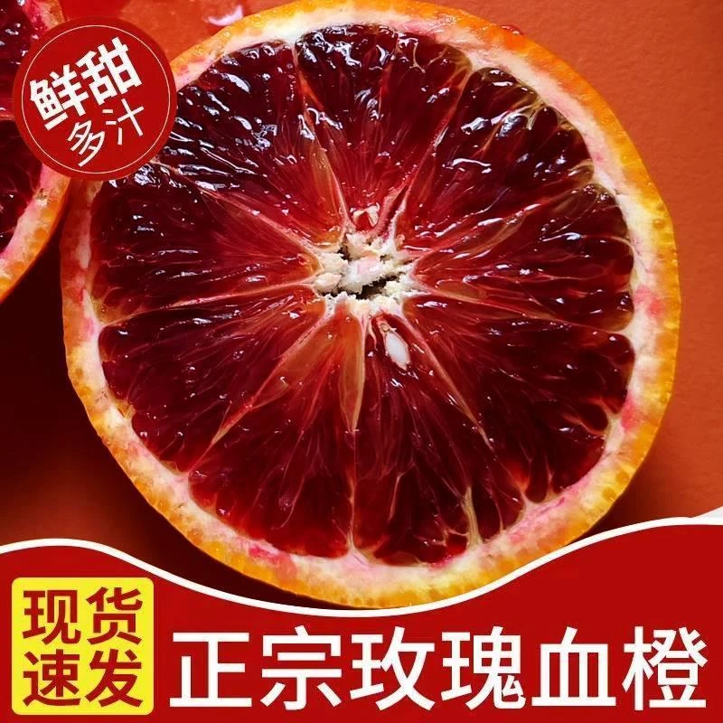 正宗四川血橙红血橙玫瑰橙新鲜当季现摘水果塔罗科橙子整箱包邮