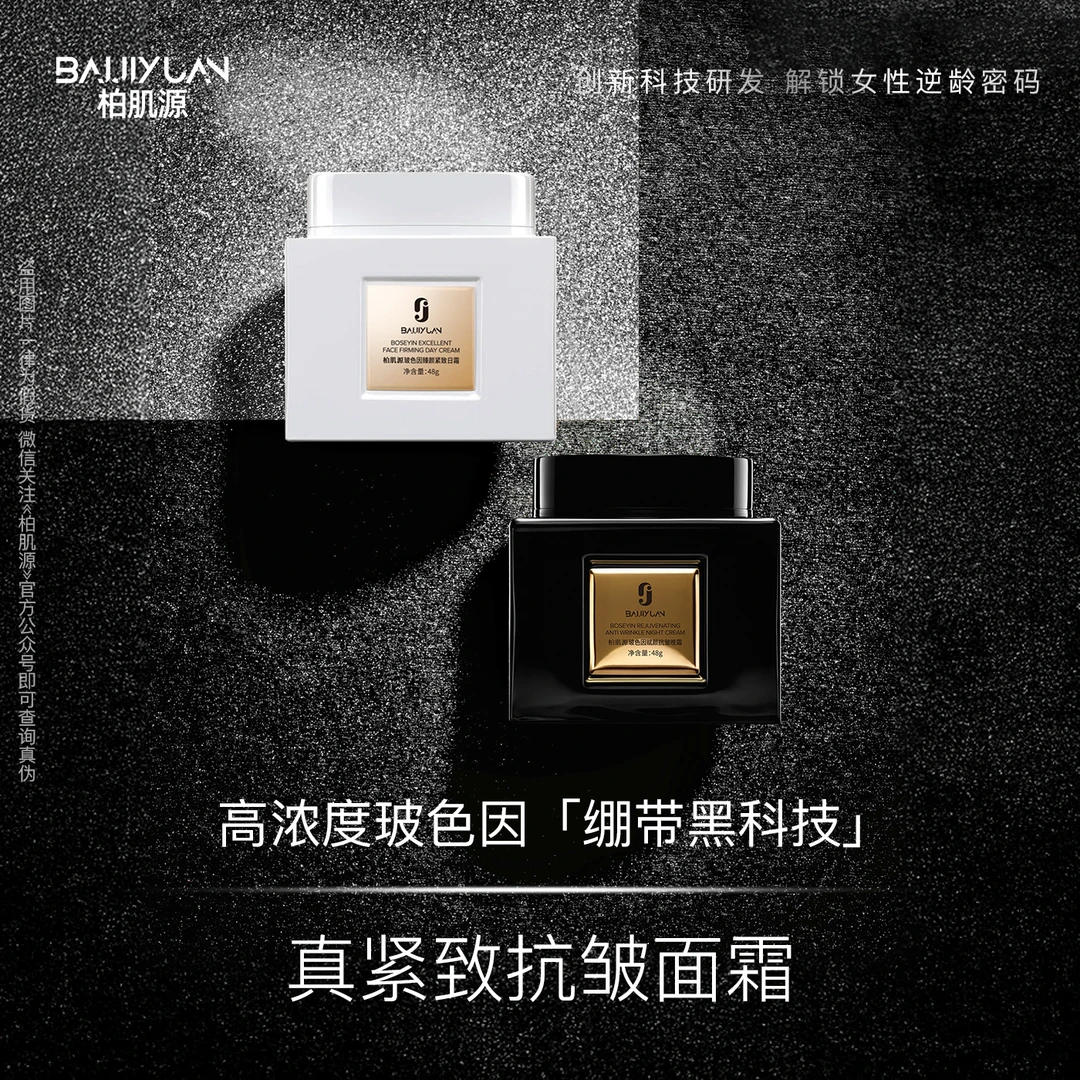 【高纯度玻色因 】抗皱紧致 黑钻霜+白钻霜组合