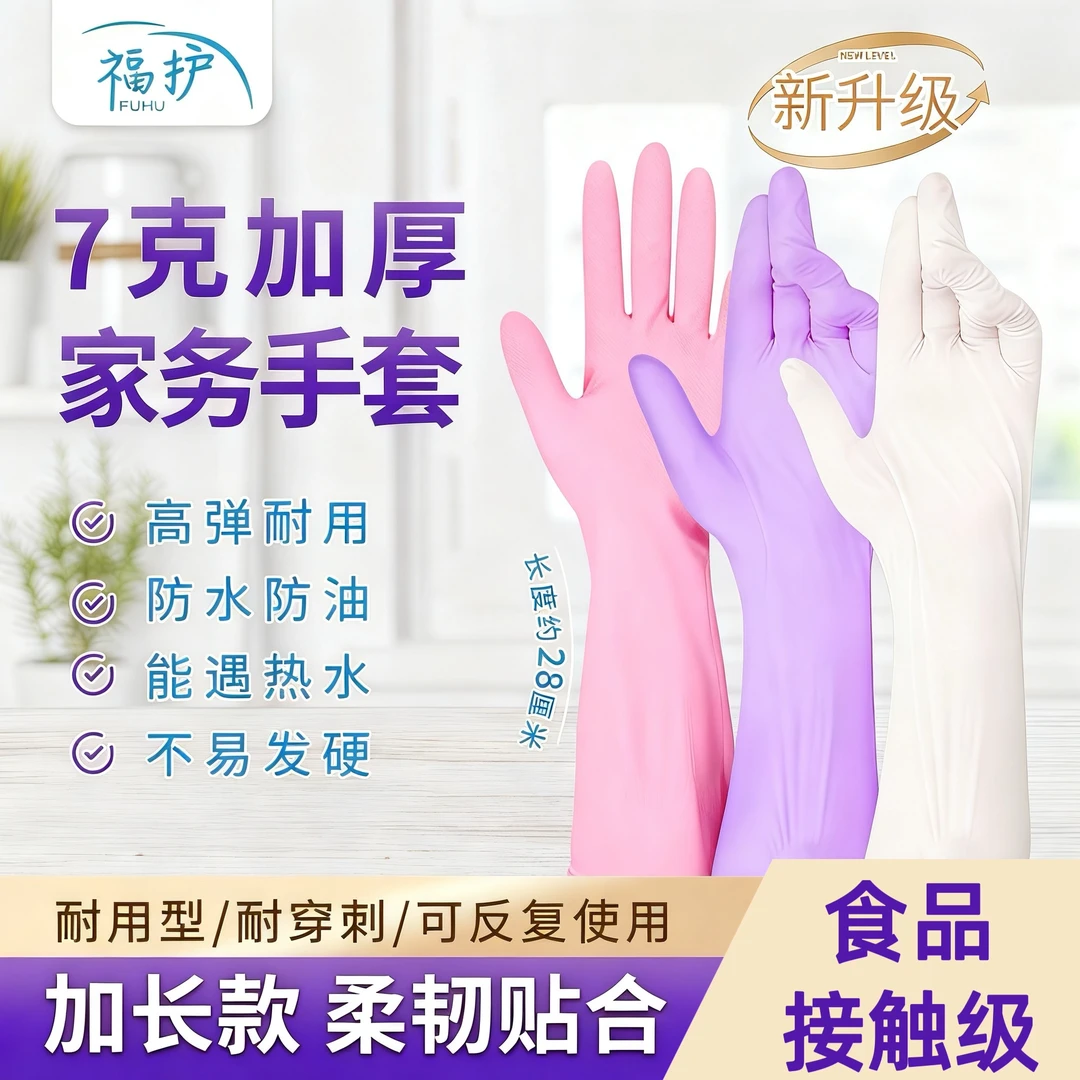 粉色紫色白色三色合一长款防水热水防滑防腐体验款