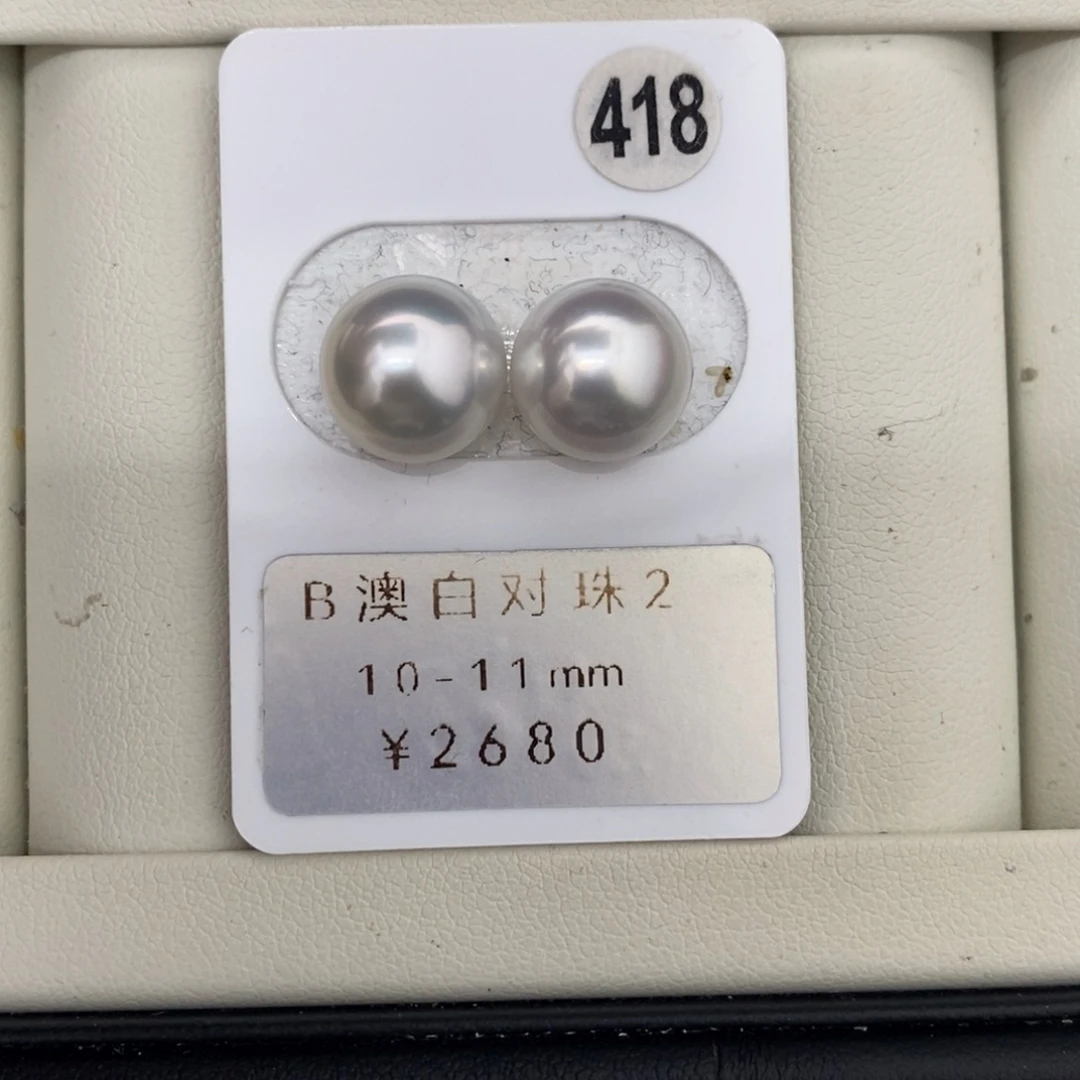 定制海水珍珠未镶嵌裸珠澳白宝石光对珠10-11mm