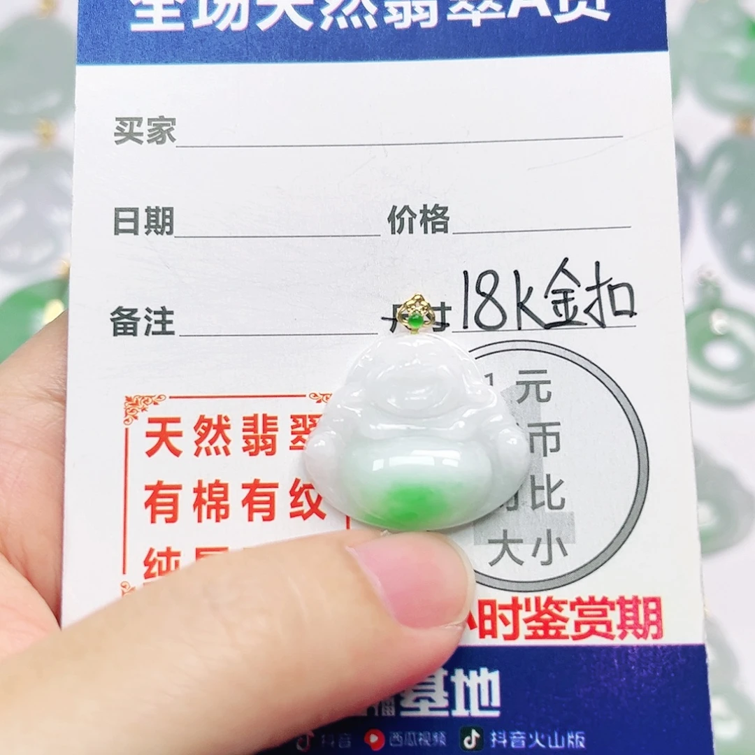 18K金镶嵌挂件翡翠