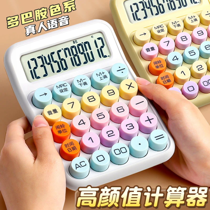 计算器归零高颜值计算器多功能计算器大学生儿童做生意专用学生