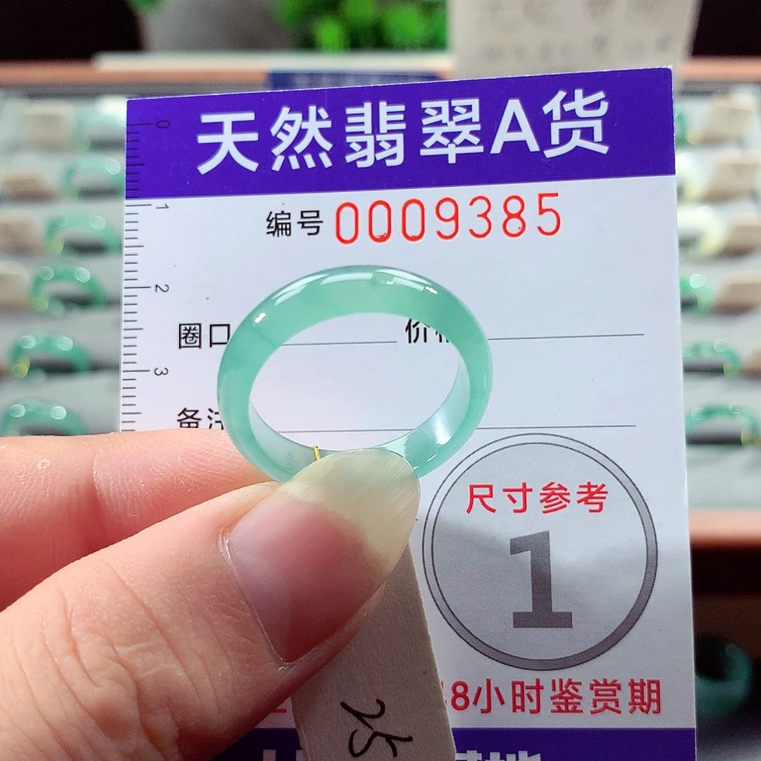翡翠戒指未镶嵌25号