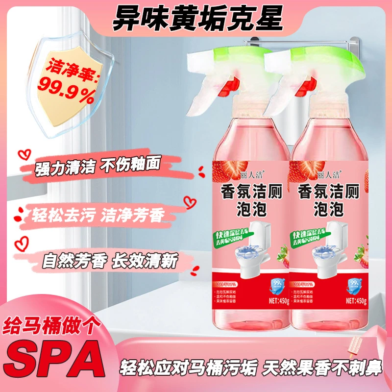 【2瓶装】留香除臭香氛洁厕泡泡剂洁厕剂除垢清新除味养护防霉