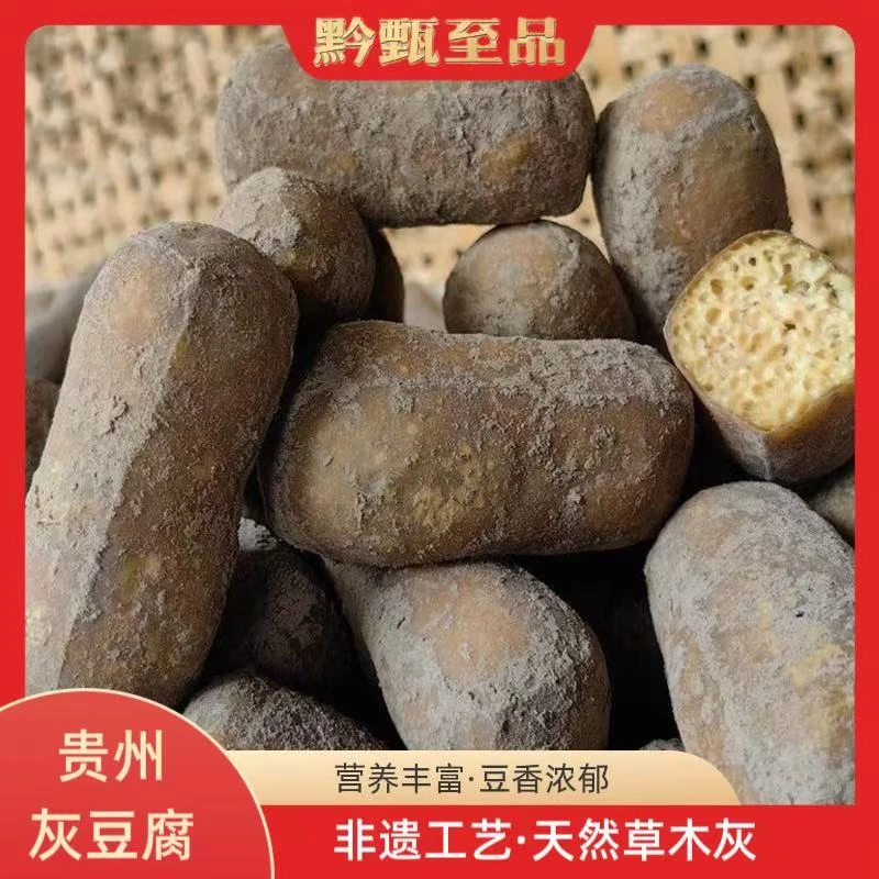 【贵州灰豆腐】灰豆腐果农家手工灰豆干火锅食材炒菜