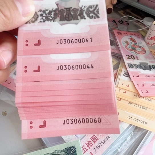 塑料击鼓传花 五龙珠蛇三标20连号