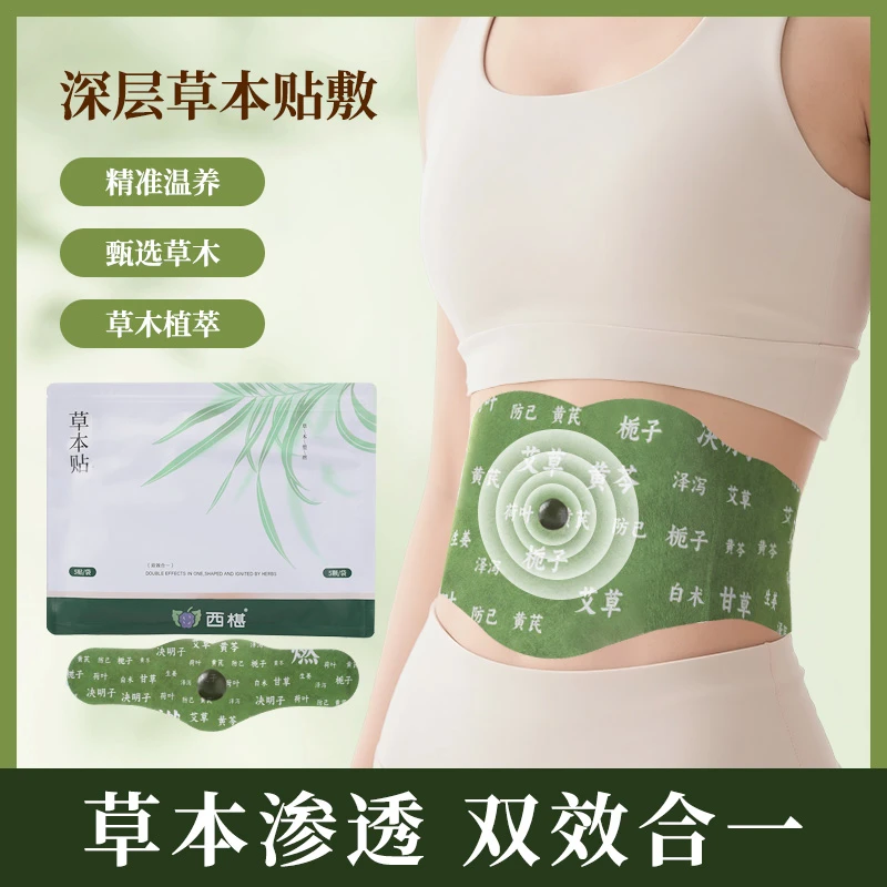 西椹草本贴草本植萃男女适用便携家用