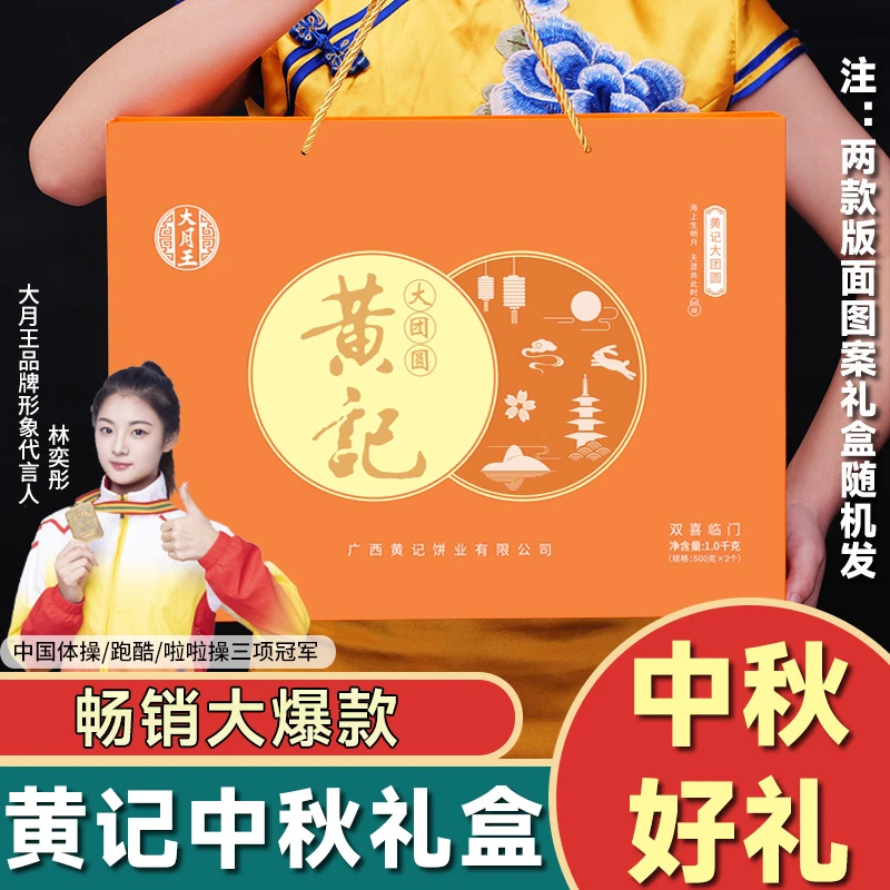 【双拼天地盖2斤】礼盒黄记大月王五仁叉烧金腿蛋黄莲蓉月饼中秋礼
