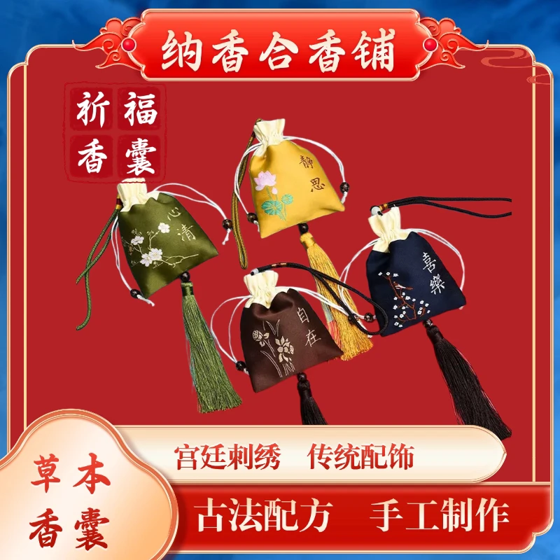 《甜梦乡香囊》安神助眠静心香囊天然草本方手工制作