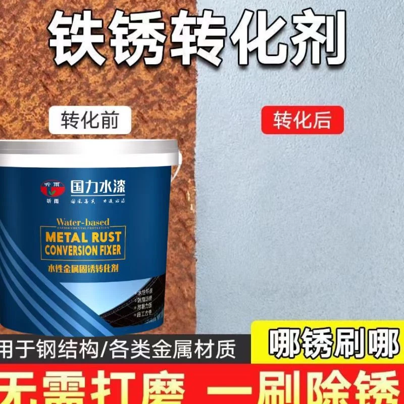 听雨彩钢瓦翻新专用漆门窗水性漆防锈底漆防锈铁锈转化剂免打磨
