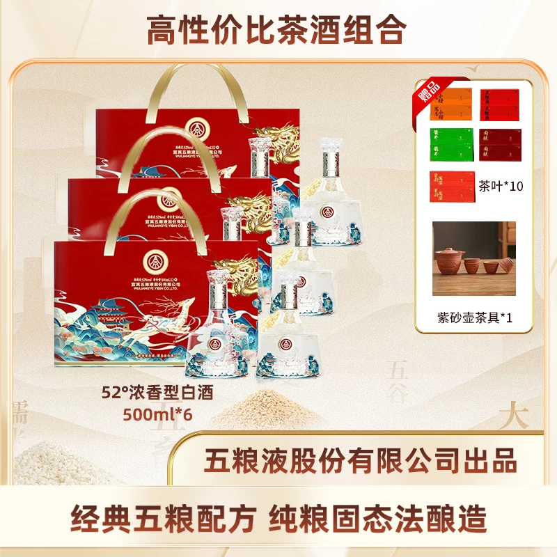百家宴一路相伴 宜宾五粮液股份有限公司出品【酒水节】52度500ml*6