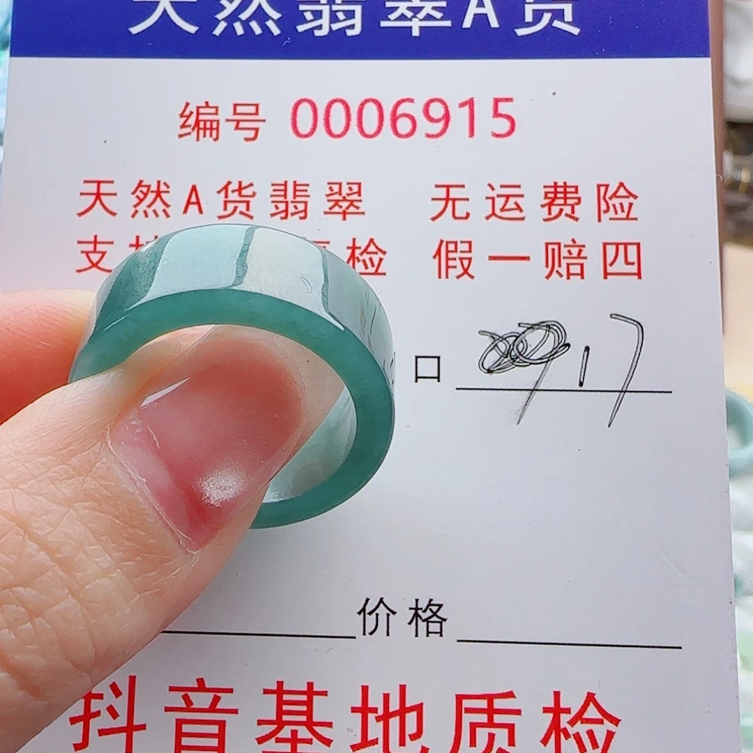 蒙***生翡翠未镶嵌戒指戒指