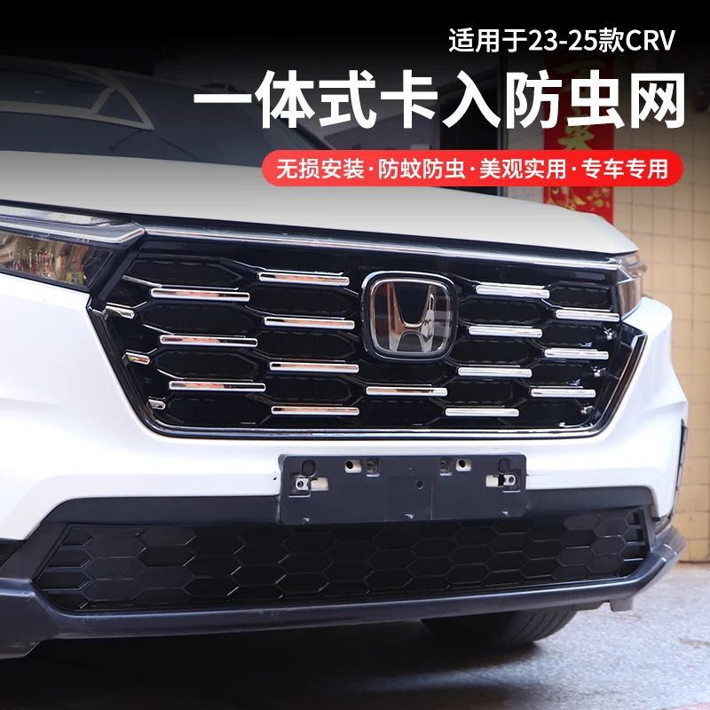 适专用23-25款24本田crv防虫网卡扣式前脸中网水箱防蚊改装饰配件