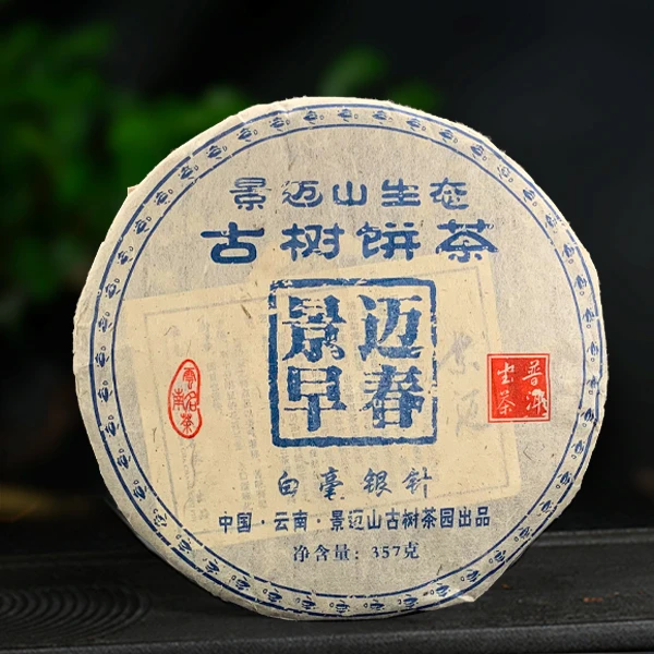 十六年原料白毫银针景迈早春普洱生茶357g