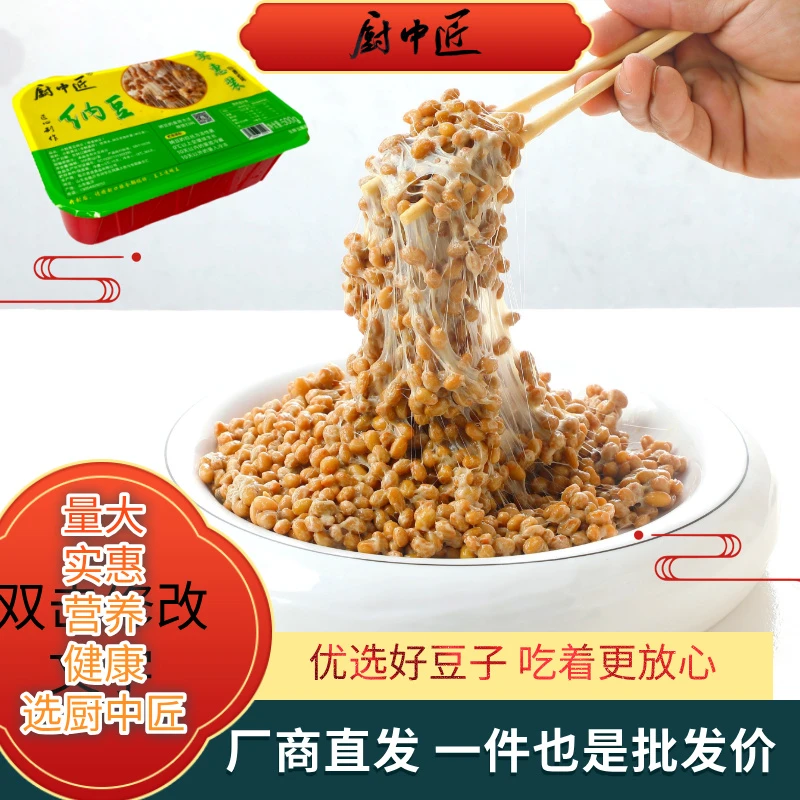 纳豆国产实惠1斤装500g厨中匠纳豆拉丝即食