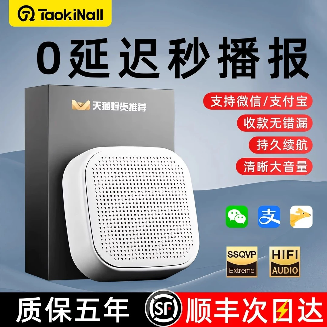 淘万通微信收款音响支付宝语音播报器二维码收钱提示便携蓝牙音响