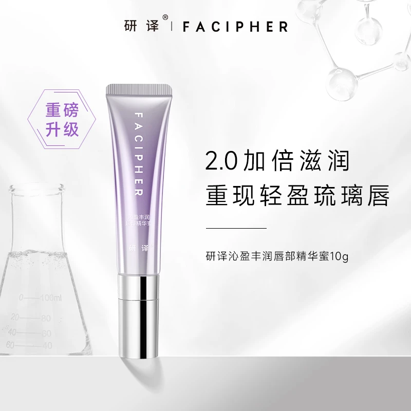 研译唇部精华蜜防干裂持久打底唇部护理去死皮淡化唇纹补水润唇膏