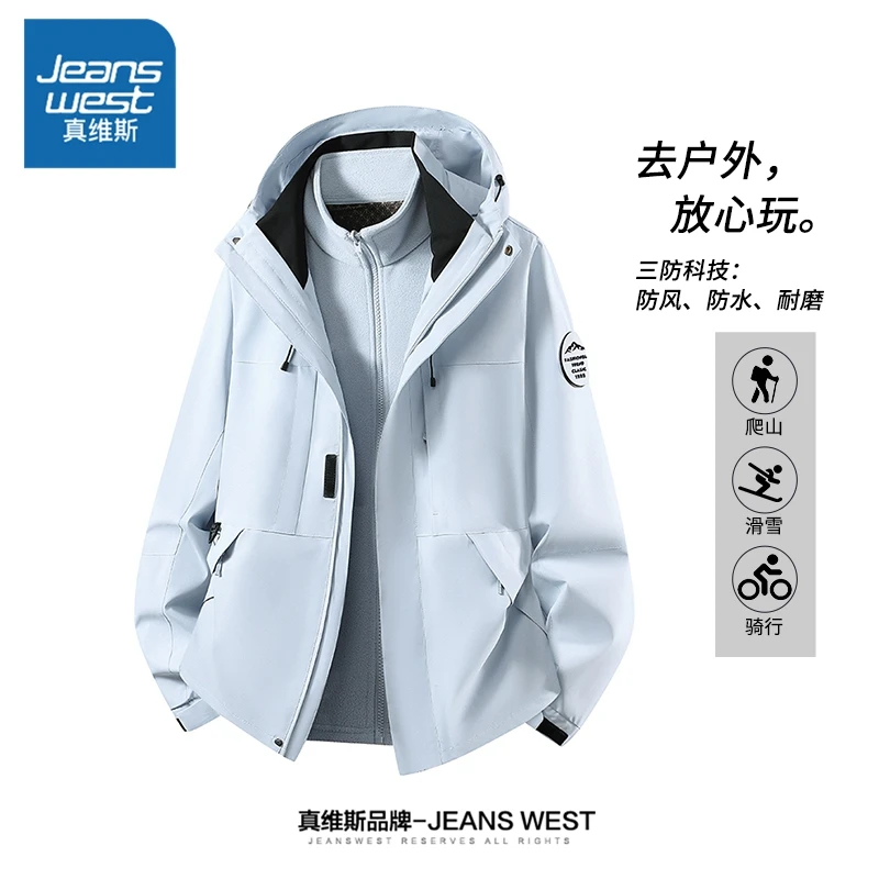 真维斯户外冲锋衣男女款蓝色三合一可拆卸防风防水秋冬季登山外套