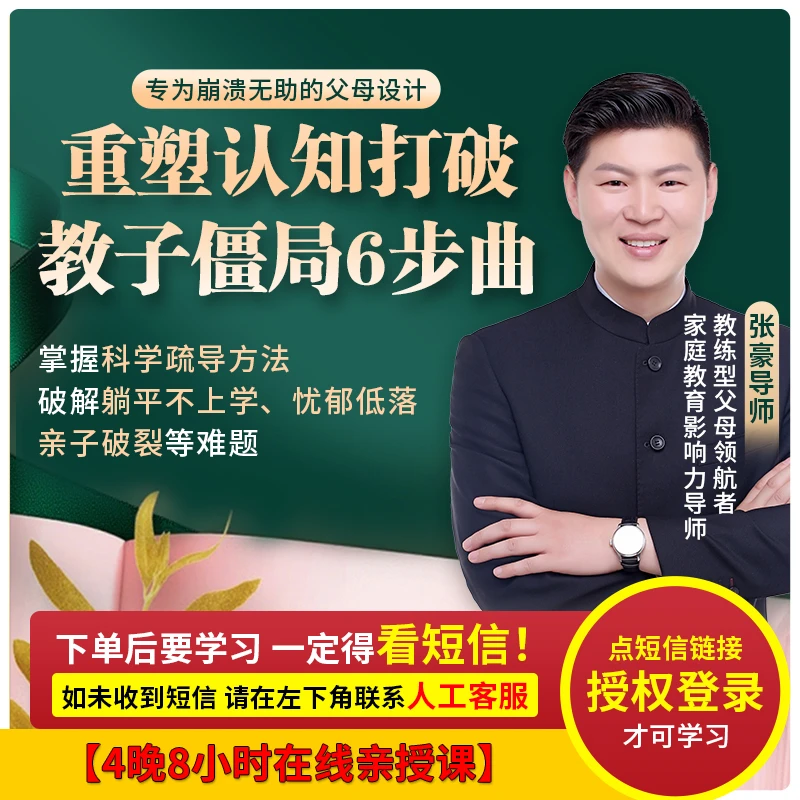 【张豪导师】幸福到家教练式父母训练营4天青春期家庭教育沉迷手机