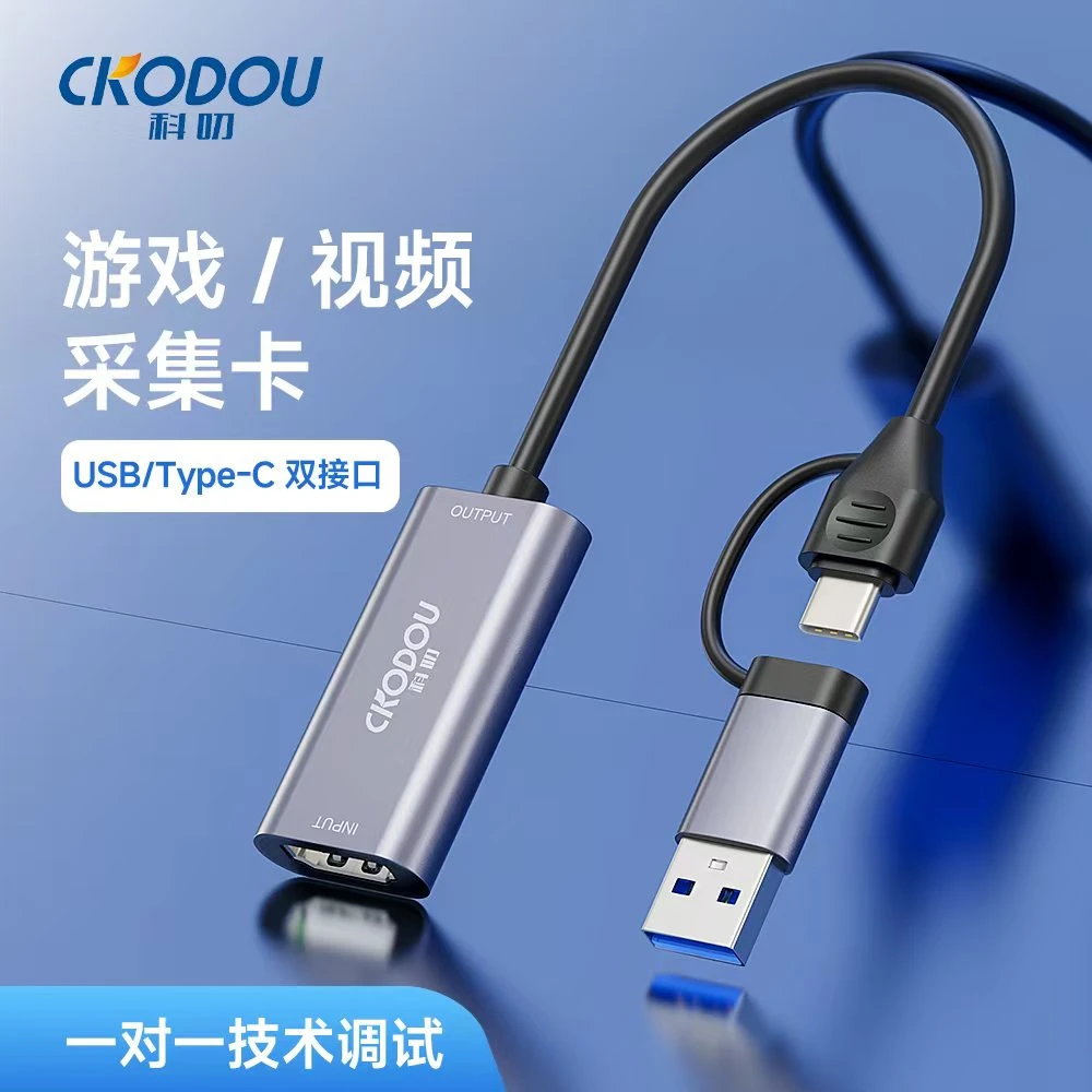 科叨hdmi采集卡ps5/switch相机摄像机抖音直播usb音视频采集盒