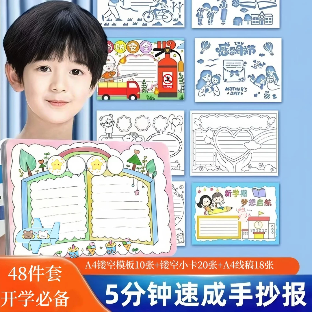 【46件套13,9]手抄报镂空A4手抄报模具半成品小学初中生画画工具