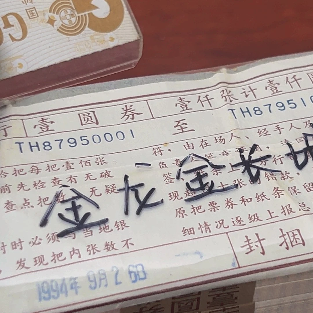 兜***妳801荧光币一捆尾号87950001