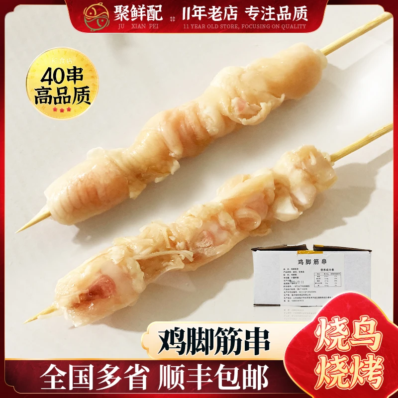 烧鸟串鸡脚筋串40串 烤串鸡脆骨串火锅串食材街头摆摊烧鸟半成品