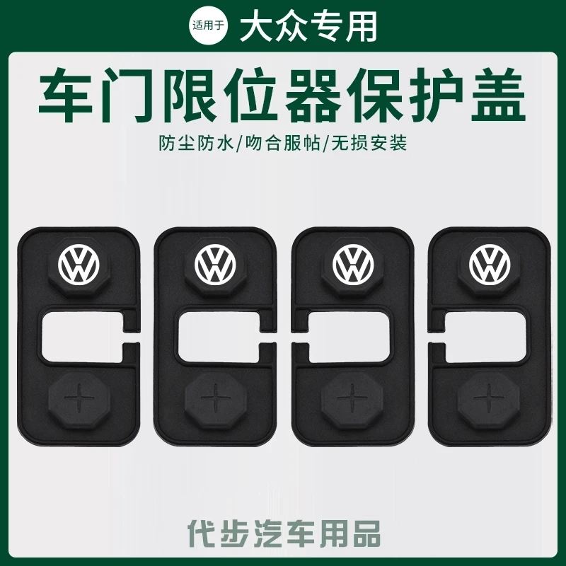 大众途岳朗逸速腾帕萨特迈腾车门限位器盖探歌途观L宝来CC保护套