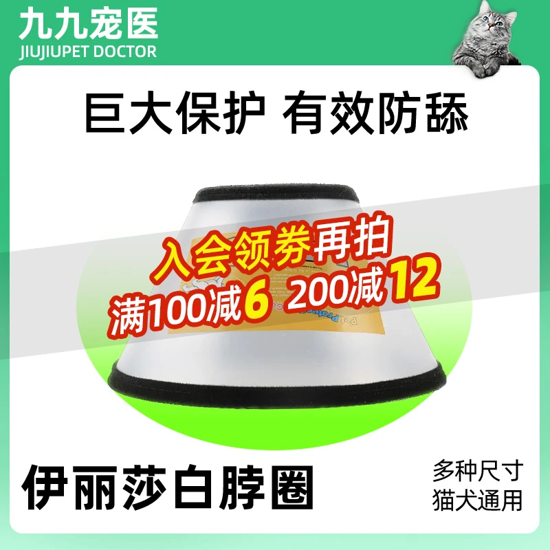 伊丽莎白圈猫咪项圈狗狗防舔软头套伊丽莎白脖圈绝育宠物猫柔软