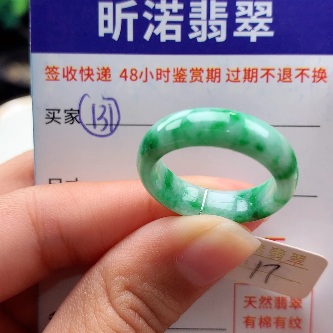 未镶嵌戒指翡翠17圈