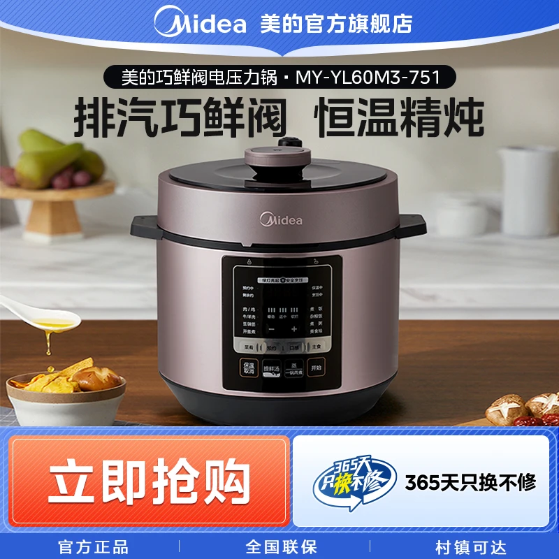 美的家用智能电压力锅6L大容量双胆高压饭煲电饭锅MY-YL60M3-751