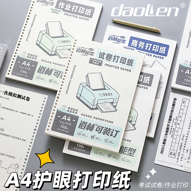 学生作业打印纸a4草稿纸活页本空白加厚复印纸100张可装订试卷纸