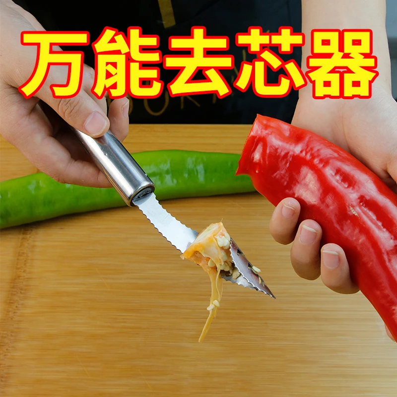 家用辣椒去芯器不锈钢青椒去籽神器挖辣椒去核家用苦瓜抽芯小工具