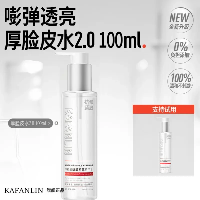【修护抗老】厚脸皮水乳2.0新升级修护舒缓抗皱补水保湿敏感肌水乳