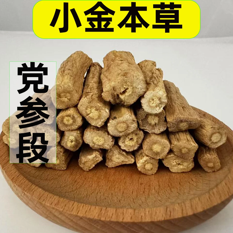 【小金本草】党参段甘肃大段无熏硫可煲汤精选干货搭配黄芪农产品